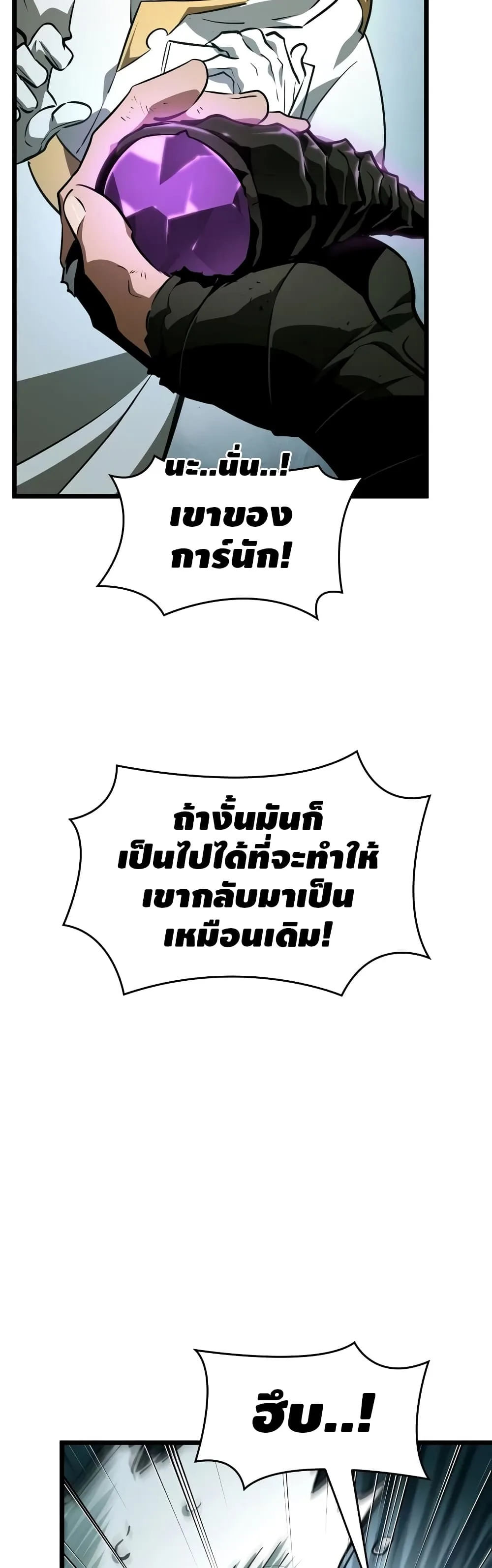 The World After the end หลังวันสิ้นโลก ตอนที่ 21 หน้า 9