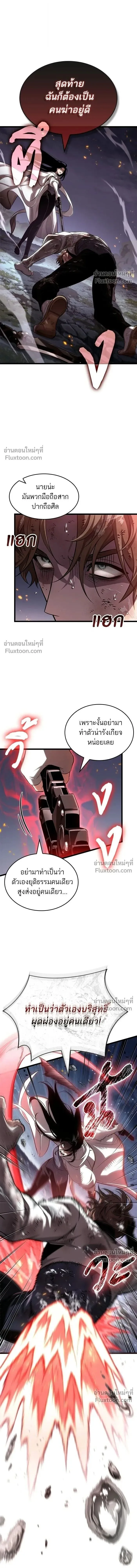 The World After the end หลังวันสิ้นโลก ตอนที่ 210 หน้า 10