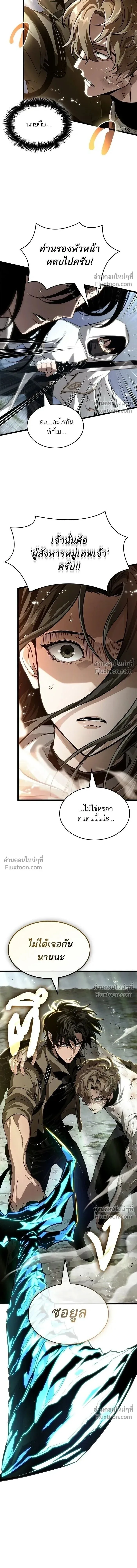 The World After the end หลังวันสิ้นโลก ตอนที่ 210 หน้า 13