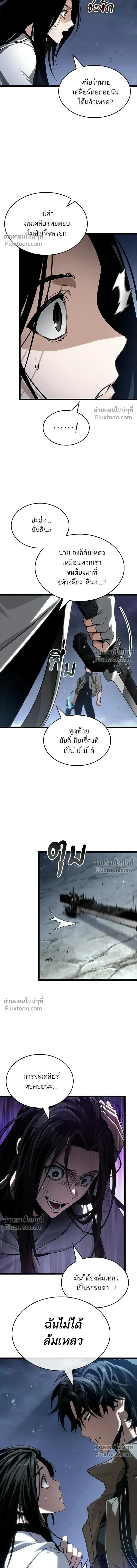 The World After the end หลังวันสิ้นโลก ตอนที่ 210 หน้า 15
