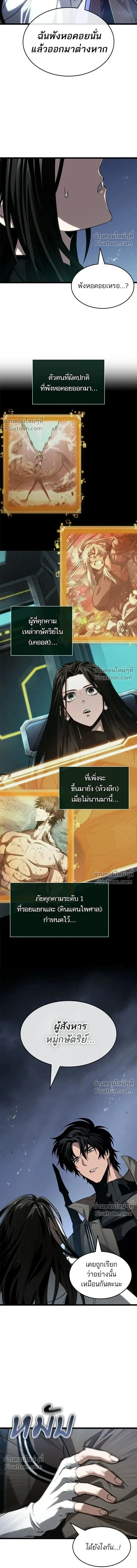 The World After the end หลังวันสิ้นโลก ตอนที่ 210 หน้า 16