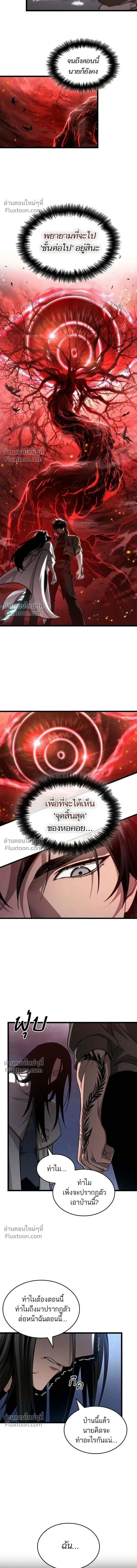 The World After the end หลังวันสิ้นโลก ตอนที่ 210 หน้า 18