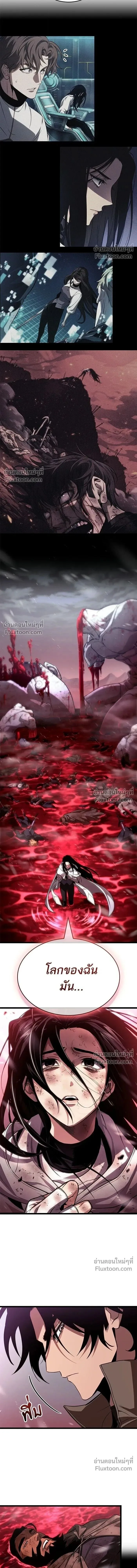 The World After the end หลังวันสิ้นโลก ตอนที่ 210 หน้า 19