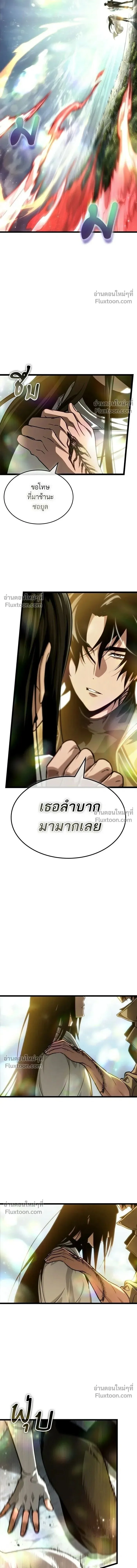 The World After the end หลังวันสิ้นโลก ตอนที่ 210 หน้า 21