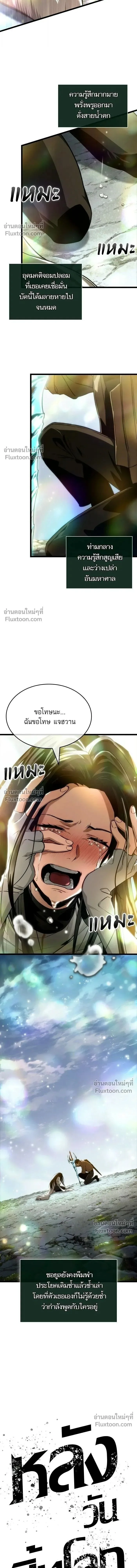 The World After the end หลังวันสิ้นโลก ตอนที่ 210 หน้า 22