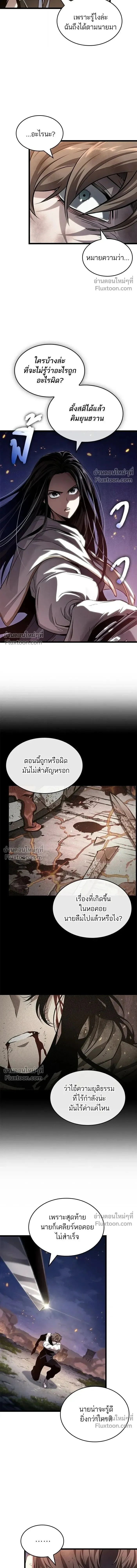 The World After the end หลังวันสิ้นโลก ตอนที่ 210 หน้า 4