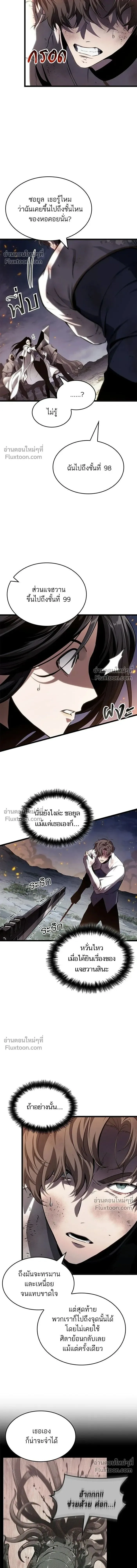 The World After the end หลังวันสิ้นโลก ตอนที่ 210 หน้า 5