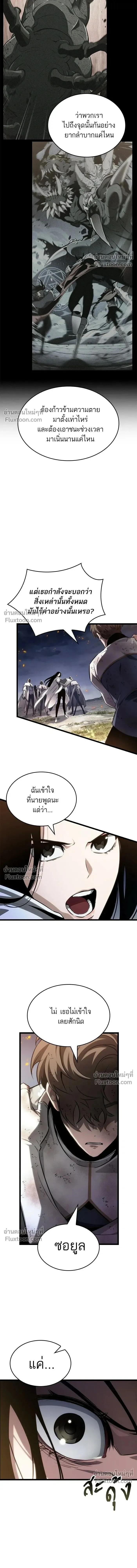 The World After the end หลังวันสิ้นโลก ตอนที่ 210 หน้า 6