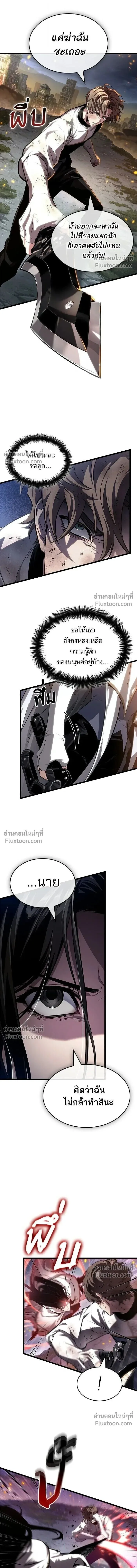 The World After the end หลังวันสิ้นโลก ตอนที่ 210 หน้า 7