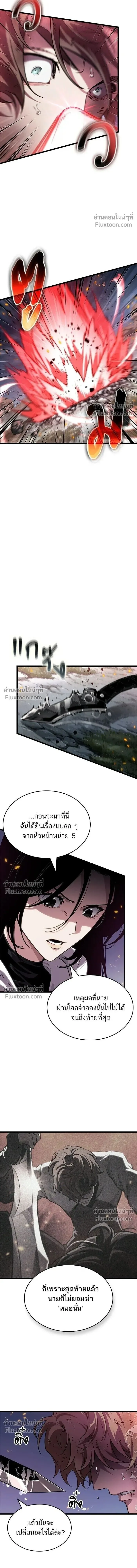 The World After the end หลังวันสิ้นโลก ตอนที่ 210 หน้า 9