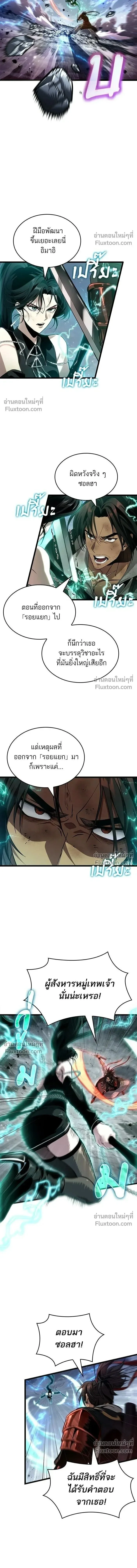 The World After the end หลังวันสิ้นโลก ตอนที่ 211 หน้า 10