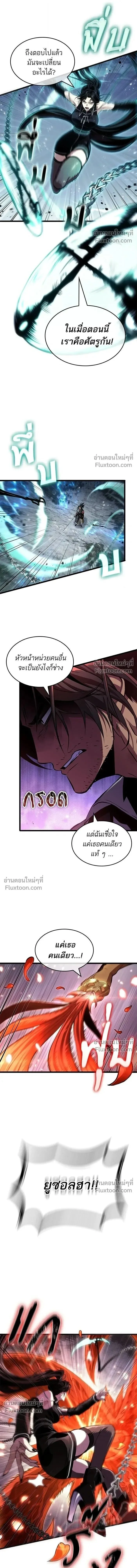 The World After the end หลังวันสิ้นโลก ตอนที่ 211 หน้า 11