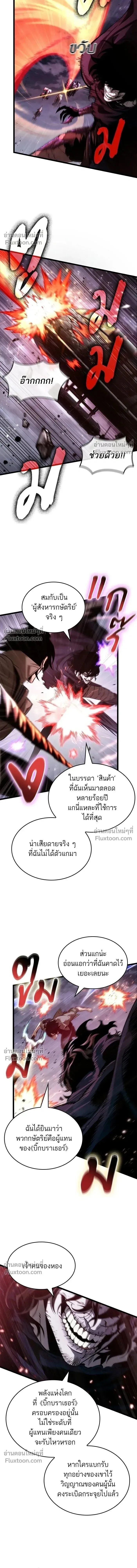 The World After the end หลังวันสิ้นโลก ตอนที่ 211 หน้า 14