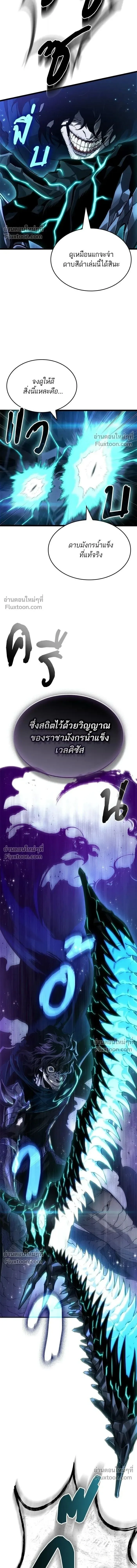 The World After the end หลังวันสิ้นโลก ตอนที่ 211 หน้า 17