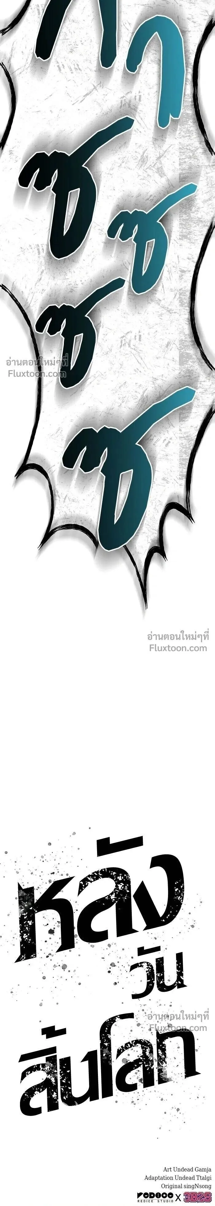 The World After the end หลังวันสิ้นโลก ตอนที่ 211 หน้า 18