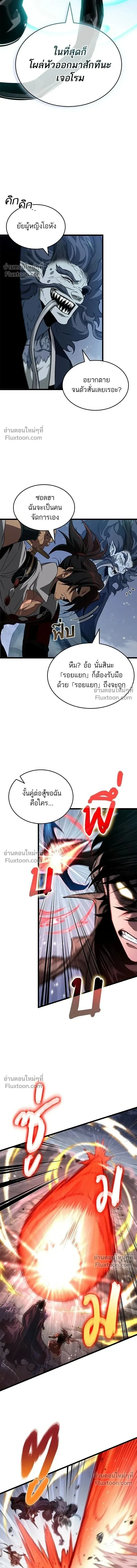 The World After the end หลังวันสิ้นโลก ตอนที่ 211 หน้า 4