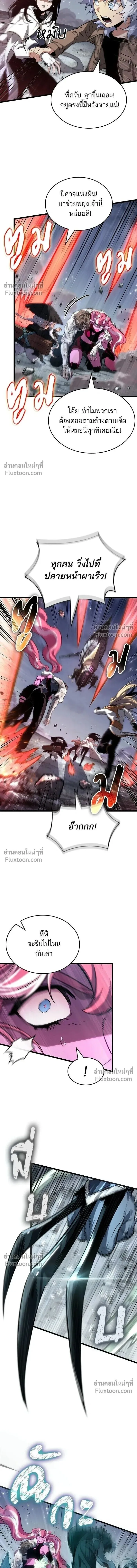 The World After the end หลังวันสิ้นโลก ตอนที่ 211 หน้า 6