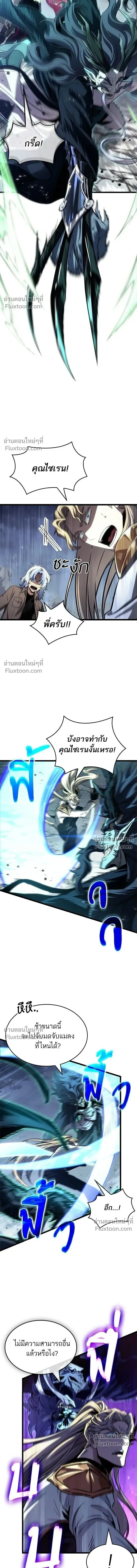 The World After the end หลังวันสิ้นโลก ตอนที่ 211 หน้า 7