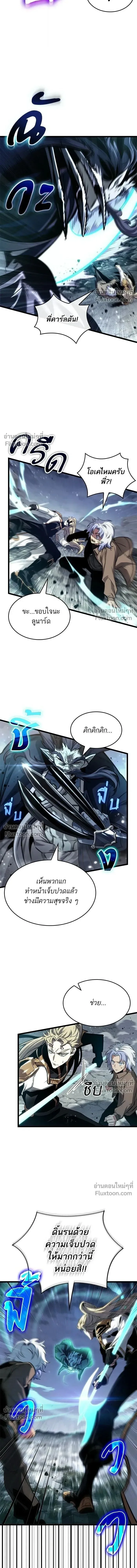 The World After the end หลังวันสิ้นโลก ตอนที่ 211 หน้า 8