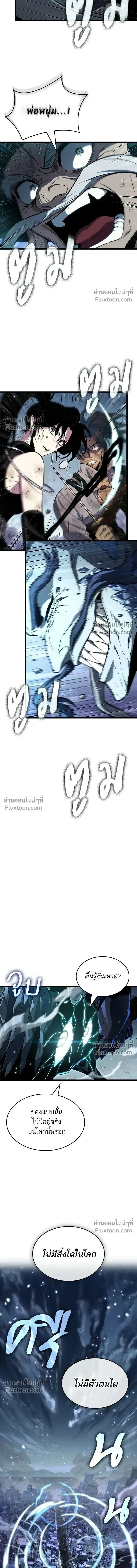 The World After the end หลังวันสิ้นโลก ตอนที่ 212 หน้า 10