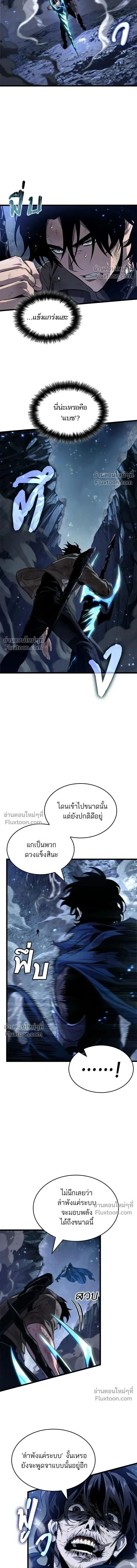 The World After the end หลังวันสิ้นโลก ตอนที่ 212 หน้า 12