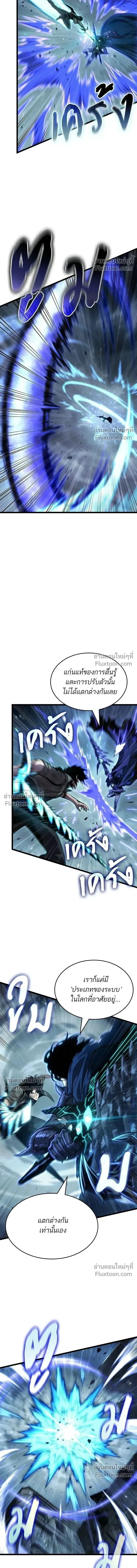 The World After the end หลังวันสิ้นโลก ตอนที่ 212 หน้า 14