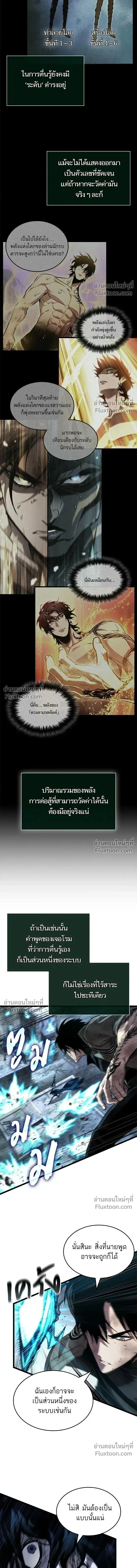 The World After the end หลังวันสิ้นโลก ตอนที่ 212 หน้า 16