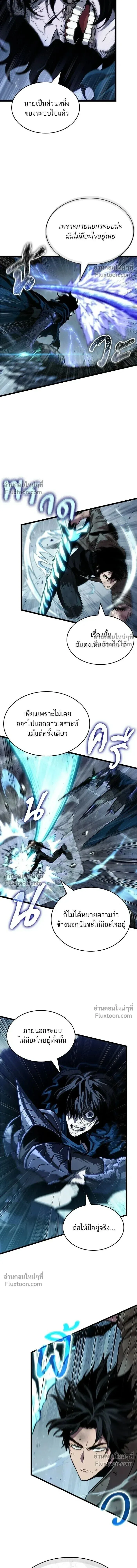 The World After the end หลังวันสิ้นโลก ตอนที่ 212 หน้า 17