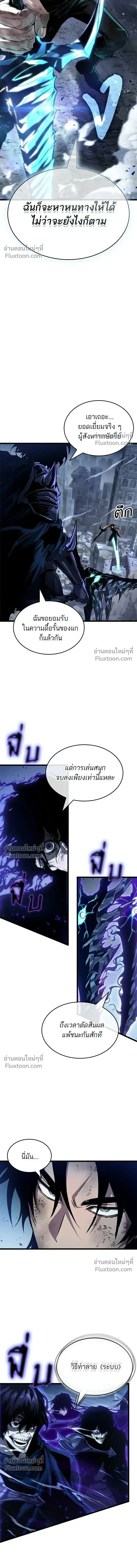 The World After the end หลังวันสิ้นโลก ตอนที่ 212 หน้า 19