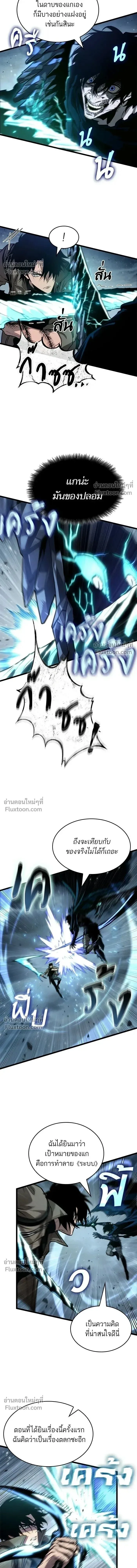 The World After the end หลังวันสิ้นโลก ตอนที่ 212 หน้า 4