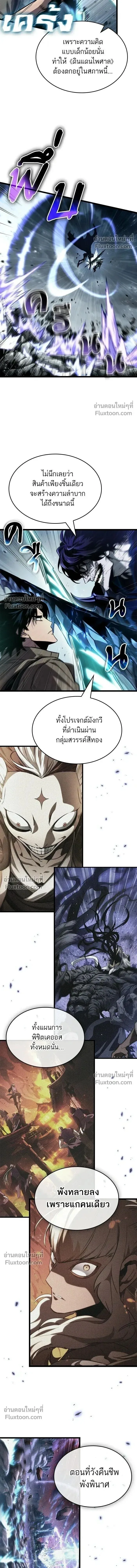 The World After the end หลังวันสิ้นโลก ตอนที่ 212 หน้า 5