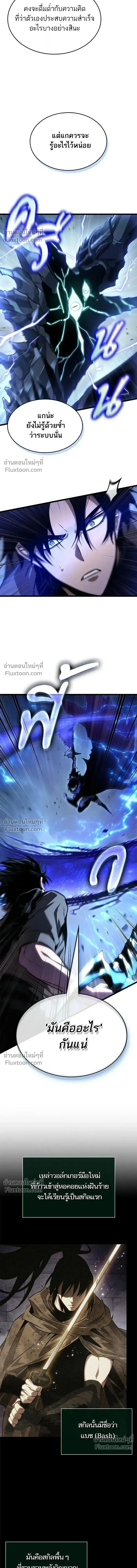 The World After the end หลังวันสิ้นโลก ตอนที่ 212 หน้า 7