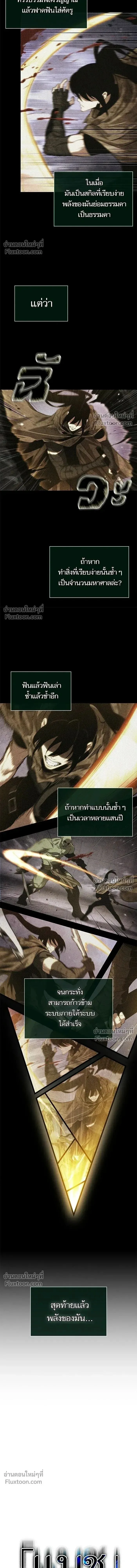 The World After the end หลังวันสิ้นโลก ตอนที่ 212 หน้า 8