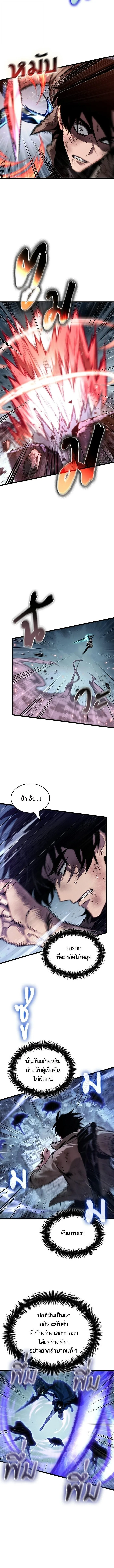 The World After the end หลังวันสิ้นโลก ตอนที่ 213 หน้า 4