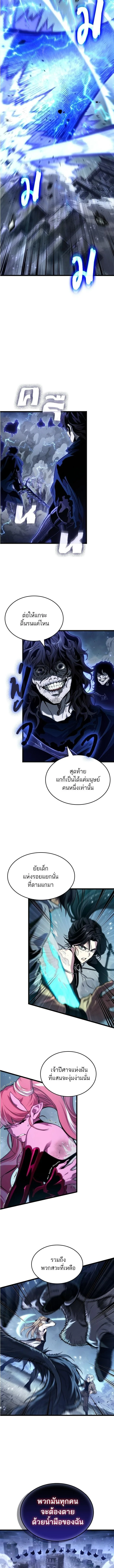 The World After the end หลังวันสิ้นโลก ตอนที่ 213 หน้า 7