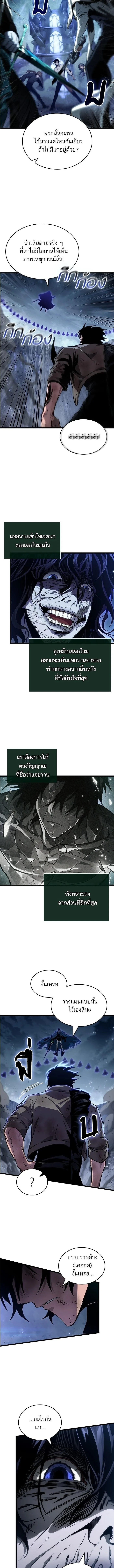 The World After the end หลังวันสิ้นโลก ตอนที่ 213 หน้า 9