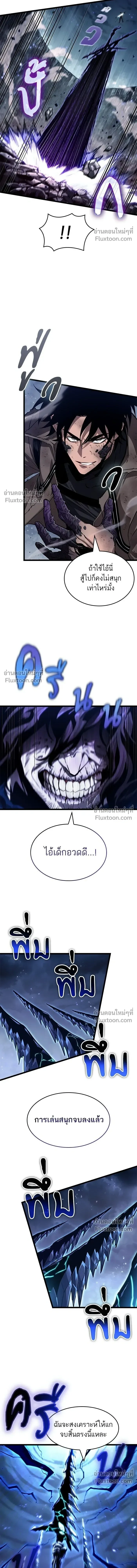 The World After the end หลังวันสิ้นโลก ตอนที่ 214 หน้า 10