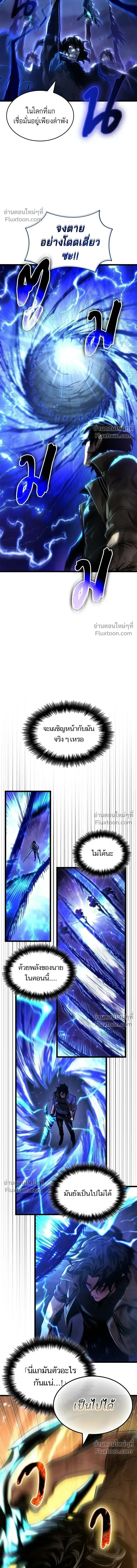 The World After the end หลังวันสิ้นโลก ตอนที่ 214 หน้า 11