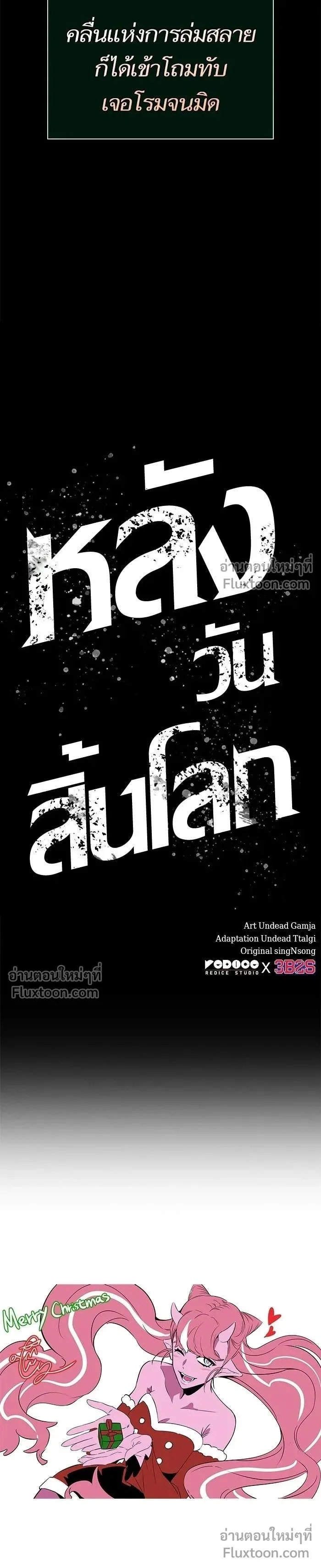 The World After the end หลังวันสิ้นโลก ตอนที่ 214 หน้า 17