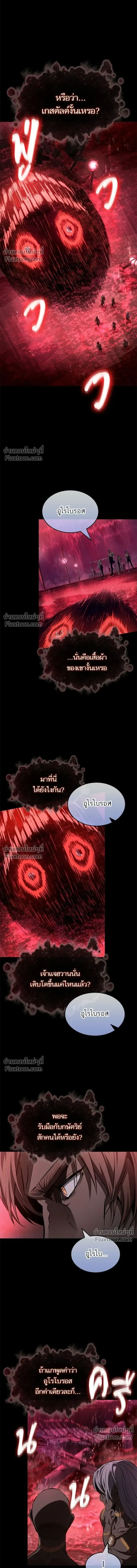 The World After the end หลังวันสิ้นโลก ตอนที่ 214 หน้า 3