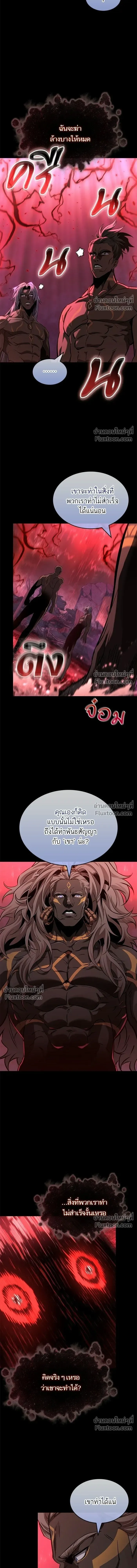 The World After the end หลังวันสิ้นโลก ตอนที่ 214 หน้า 4