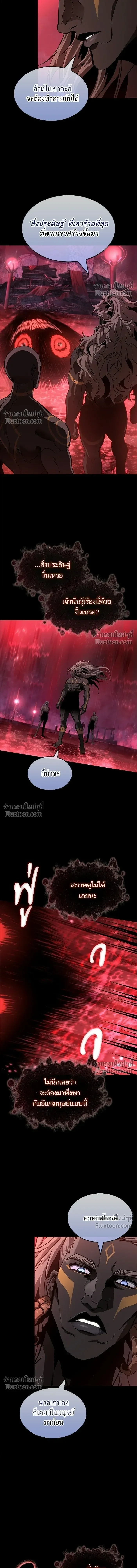 The World After the end หลังวันสิ้นโลก ตอนที่ 214 หน้า 5