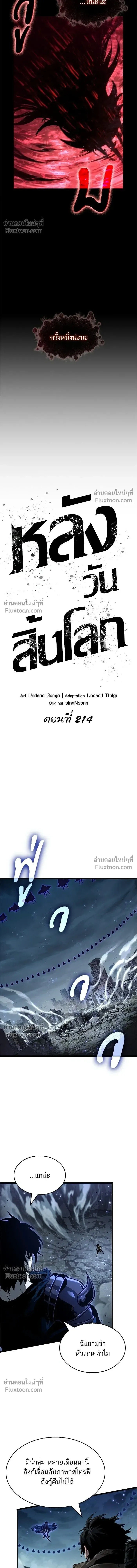The World After the end หลังวันสิ้นโลก ตอนที่ 214 หน้า 6