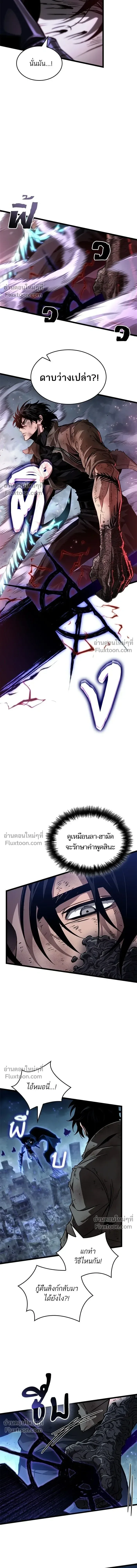 The World After the end หลังวันสิ้นโลก ตอนที่ 214 หน้า 9