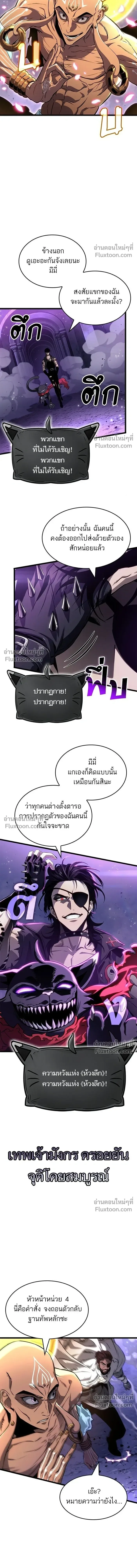 The World After the end หลังวันสิ้นโลก ตอนที่ 215 หน้า 10