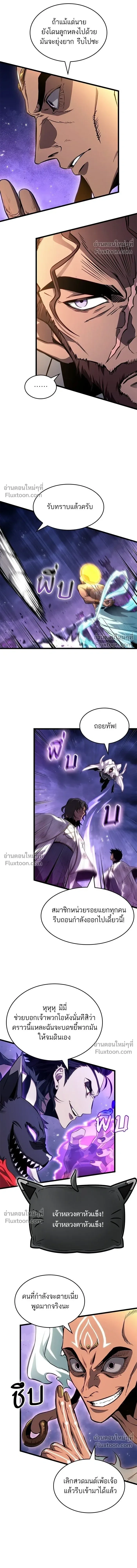 The World After the end หลังวันสิ้นโลก ตอนที่ 215 หน้า 11