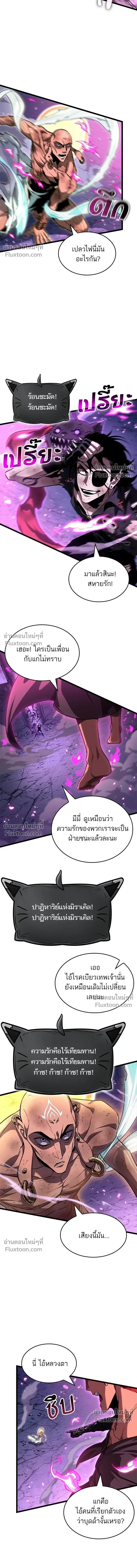 The World After the end หลังวันสิ้นโลก ตอนที่ 215 หน้า 18