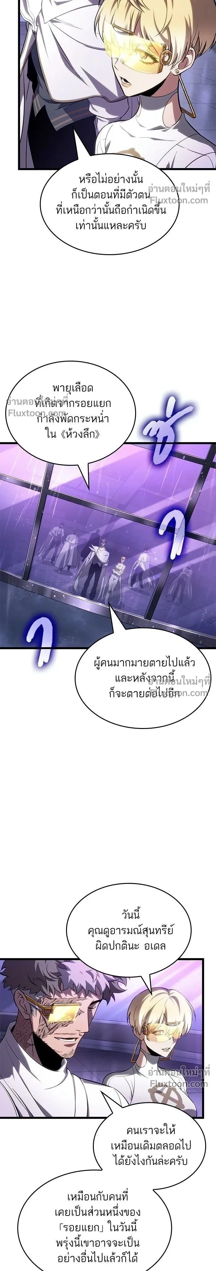 The World After the end หลังวันสิ้นโลก ตอนที่ 215 หน้า 2