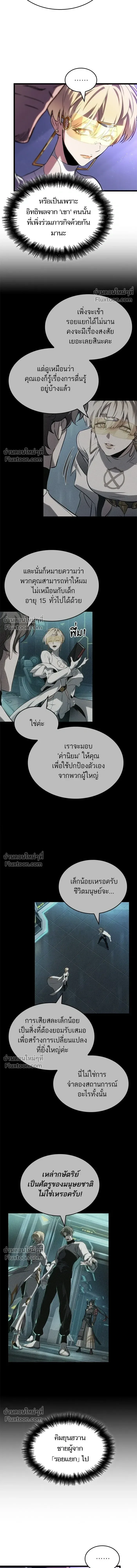 The World After the end หลังวันสิ้นโลก ตอนที่ 215 หน้า 3