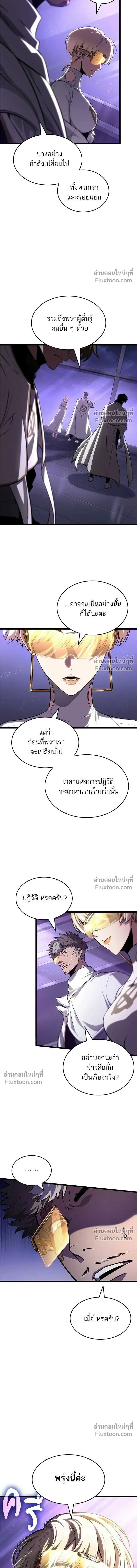 The World After the end หลังวันสิ้นโลก ตอนที่ 215 หน้า 4